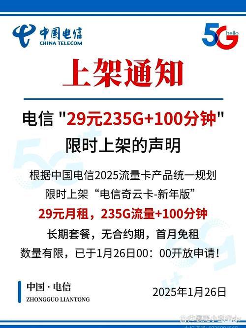 电信这次可真是杀疯了推出的 29 元套餐堪称业界 卷王