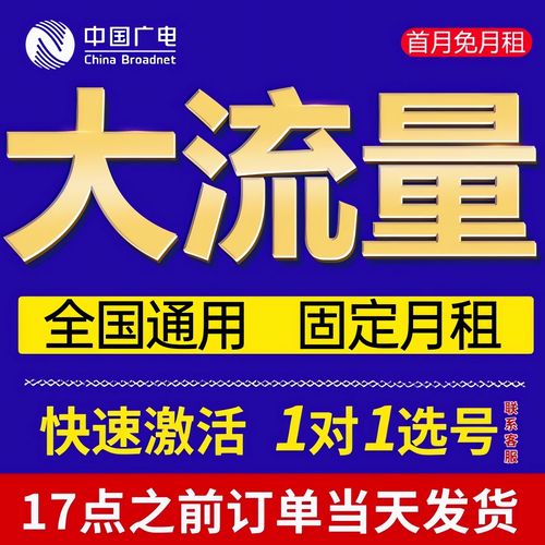 手机流量卡电话卡低月租套餐中国广电卡大王卡无线限量全国通用5g