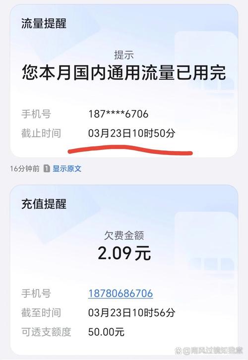 有流量还扣我话费