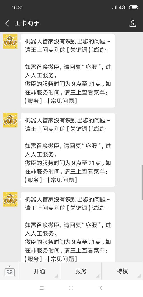 我用大王卡为什么显示流量是0呢是不是上网要收费啊