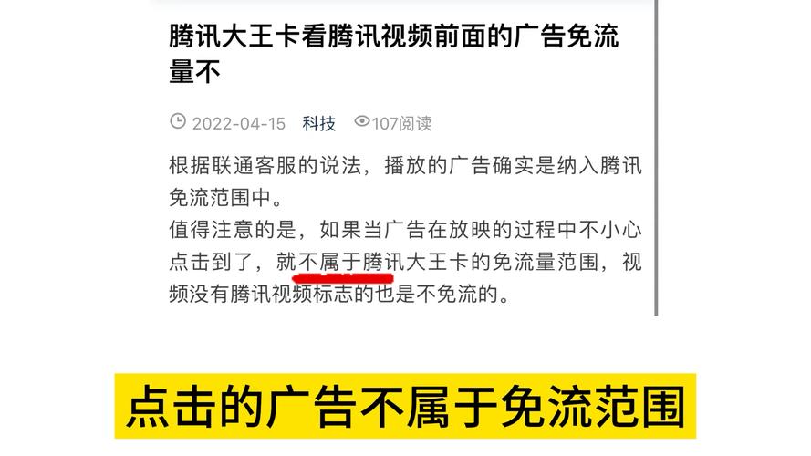 大王卡流量骗局