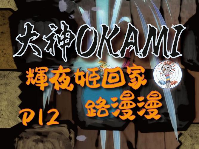 外少女辉夜姬回不了家 在线急晕水友 卡普空绝美水墨解谜冒险游戏实况