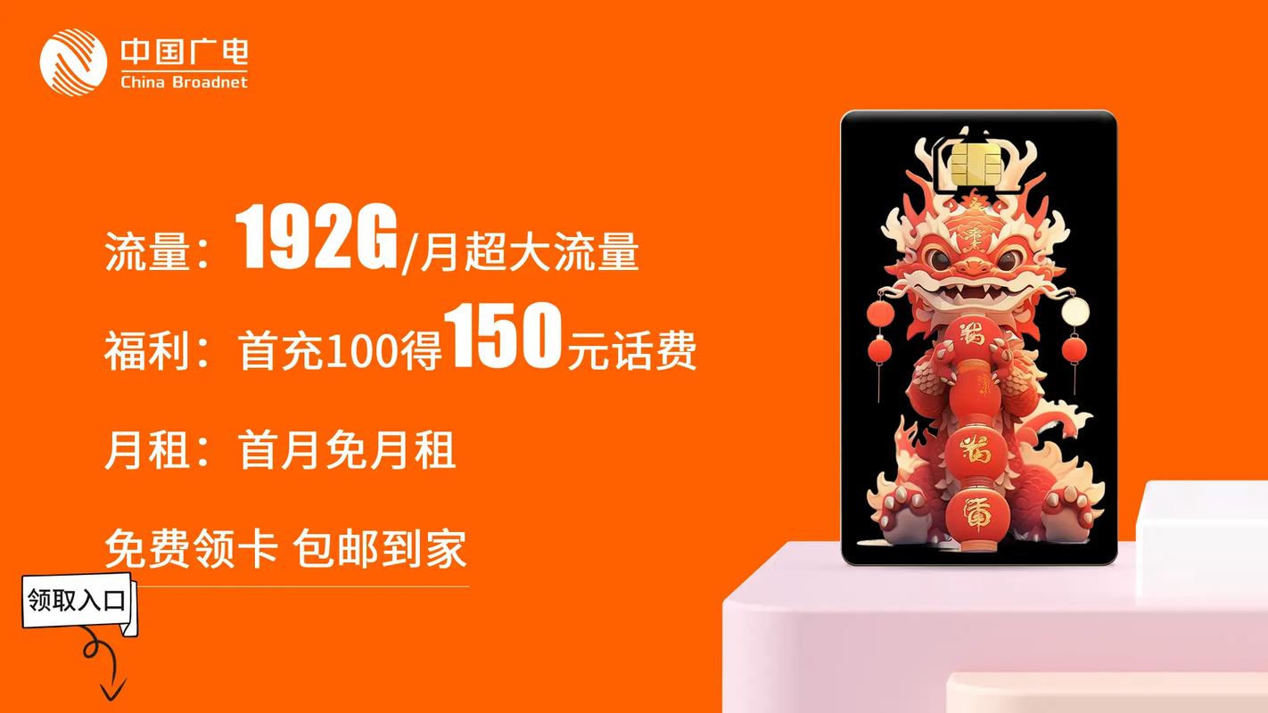 中国广电发放全新福兔卡192g月月租仅19元0元速领