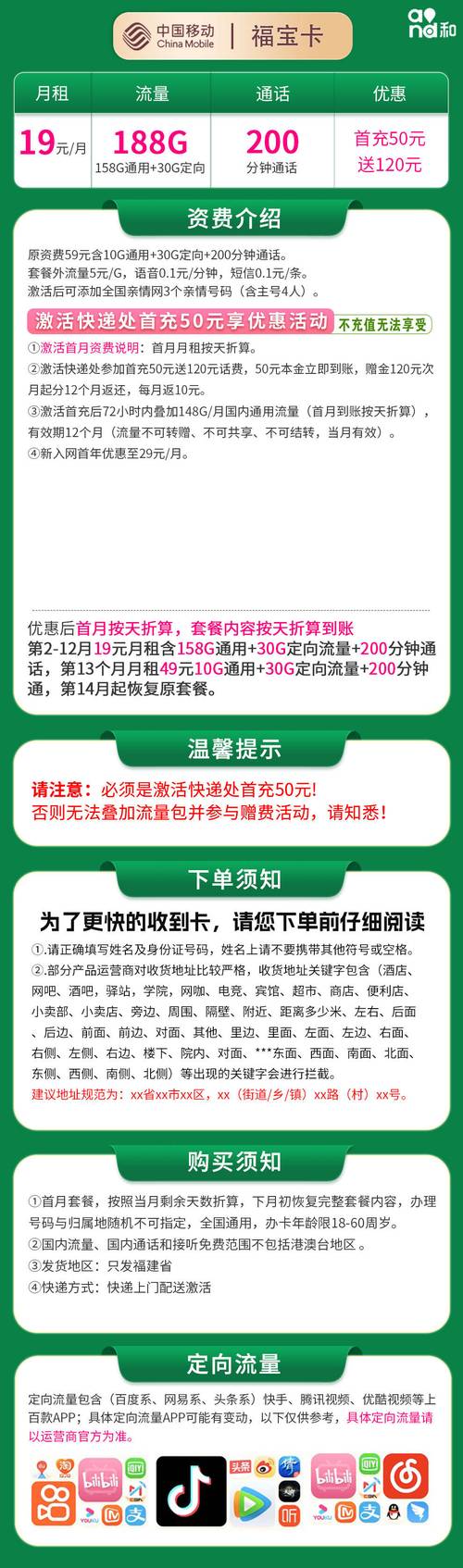 移动流量套餐卡19元月188g全国流量 200分钟语音通话