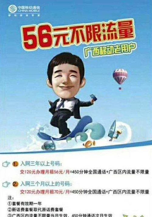 移动无限流量套餐降至56元 联通电信大呼很受伤