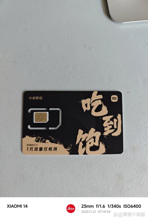 小米吃到饱流量卡1元一天任性用：到底是真香还是踩坑？