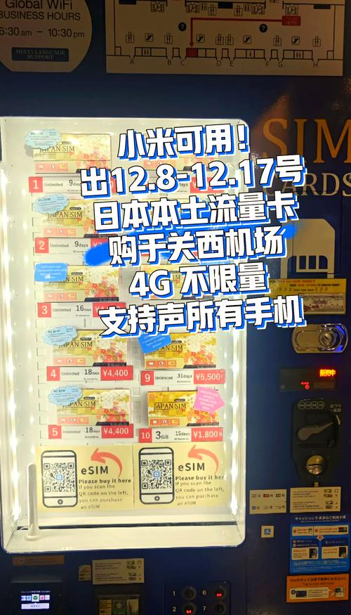小米手机日本旅行流量卡购买全攻略