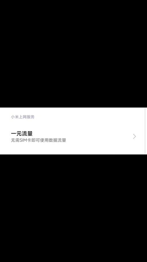 小米流量卡一天一元小米流量卡一天一元是真的吗小米流量卡一天一元