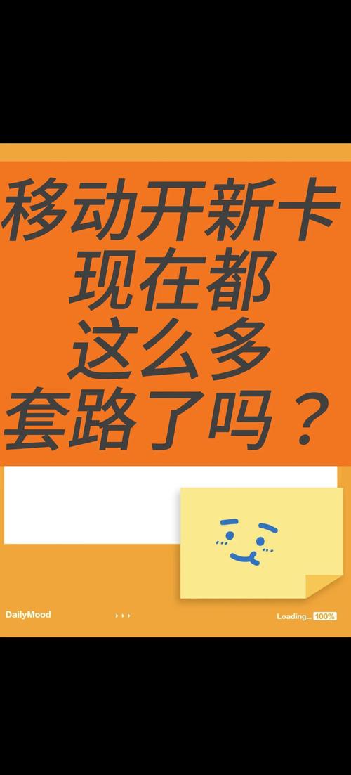 昨晚去移动营业厅开新卡结果踩了一大堆坑