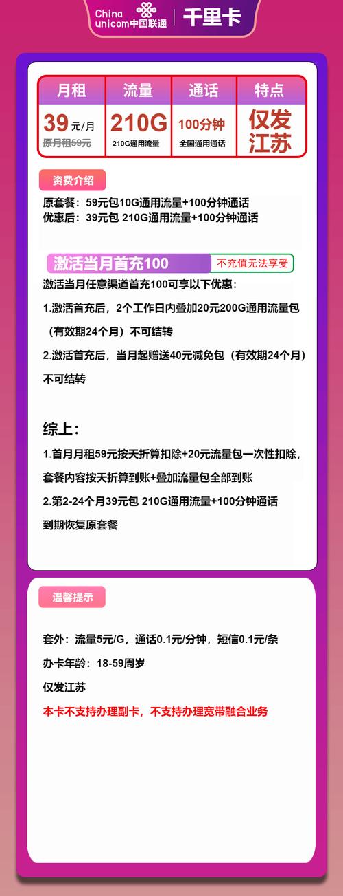 联通流量卡推荐联通千里卡39元月包210g通用流量 100分钟通话大流量