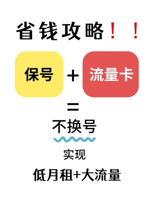不换号也能流量自由教你省钱妙招