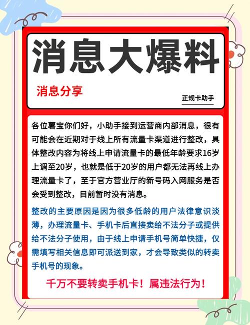 20岁以下用户注意流量卡办理新规来了