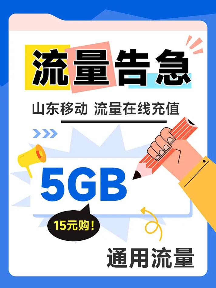 用了这个5gb流量充值包让我在旅途中不再担心流量不够用7
