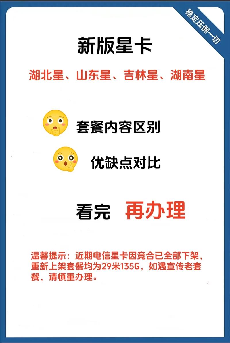 电信星卡新套餐回归湖北星山东星吉林星湖南星四子星该怎