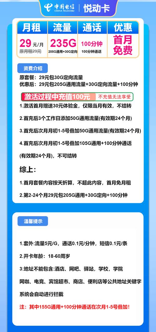 电信流量卡推荐电信悦动卡29元月235g流量 100分钟通话2年套餐