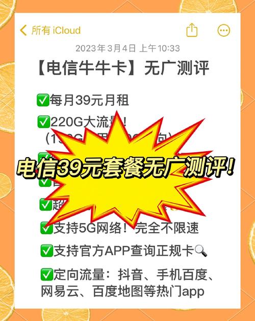 电信39元享220g通话免费