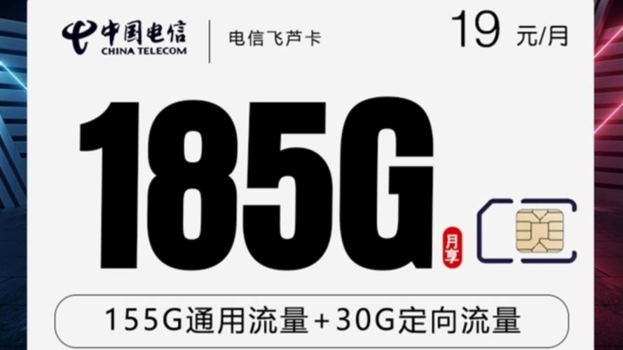 电信流量卡推荐19元185g半年