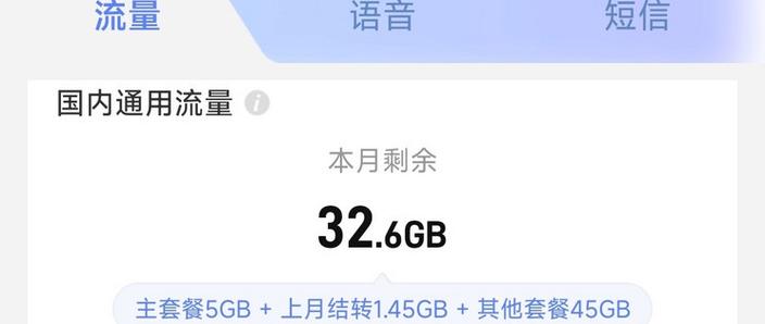 电信瑞雪卡19元月130g一个月流量