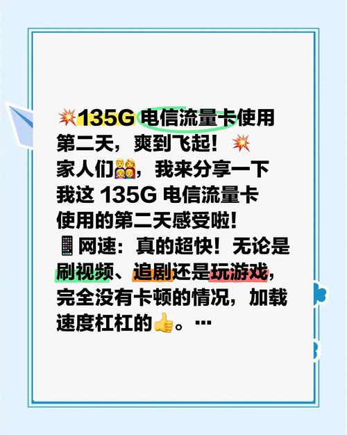 135g电信流量卡使用体验爽到飞起