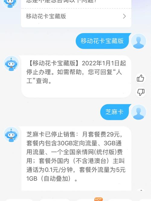 花卡宝藏套餐三日后等回复第二个月就生效啦39的套餐内含30g定向流量