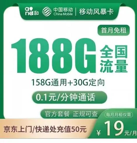 移动风暴卡19元188g流量收货地为归属地有需要的上我橱
