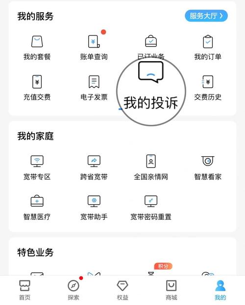 移动飞享套餐怎么换？从短信到投诉，全流程避坑指南