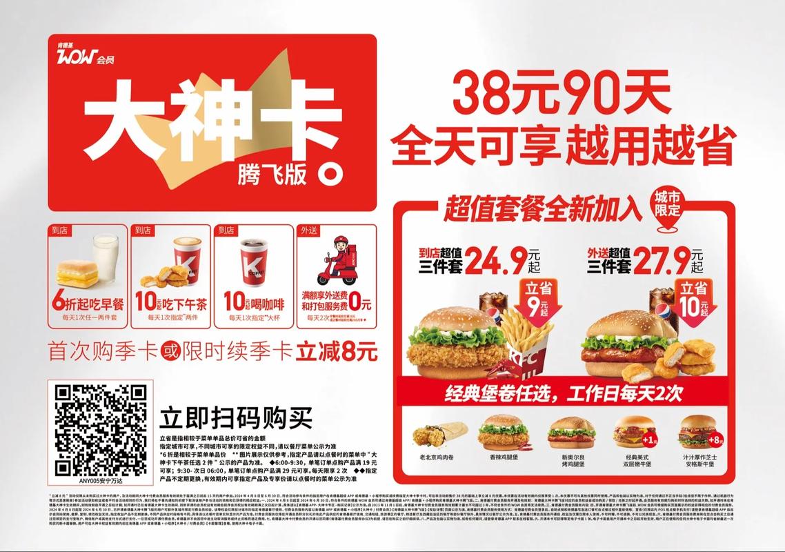 大事播报 2024肯德基大神卡腾飞版 权益更更更更多