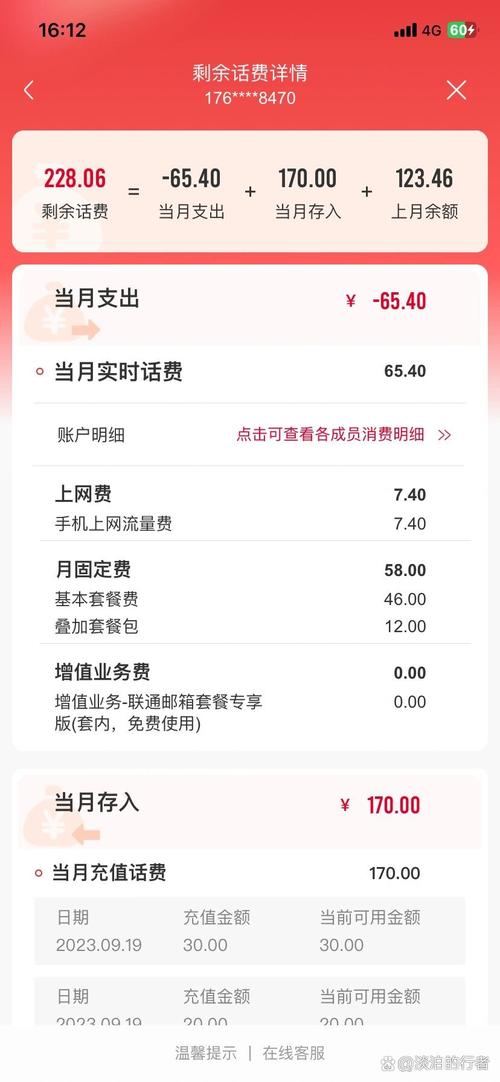 中国联通 流量费多扣你有没有被多扣费