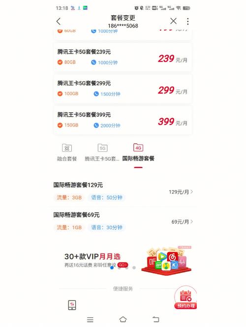 联通流量