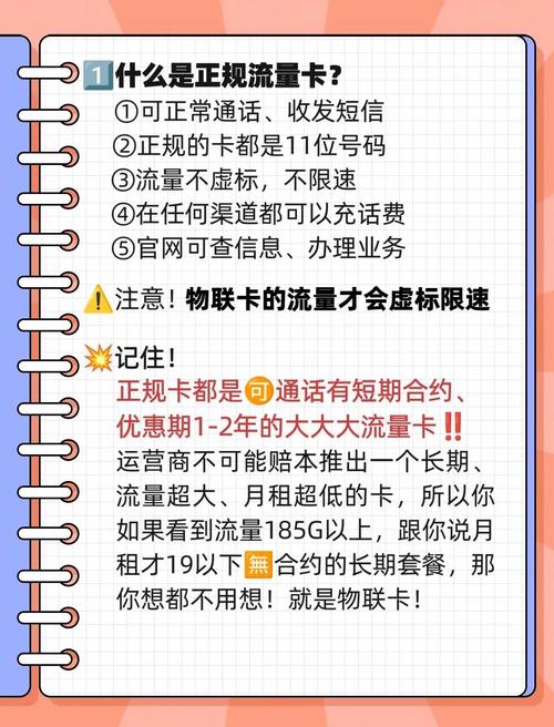 流量卡避坑指南别被忽悠了
