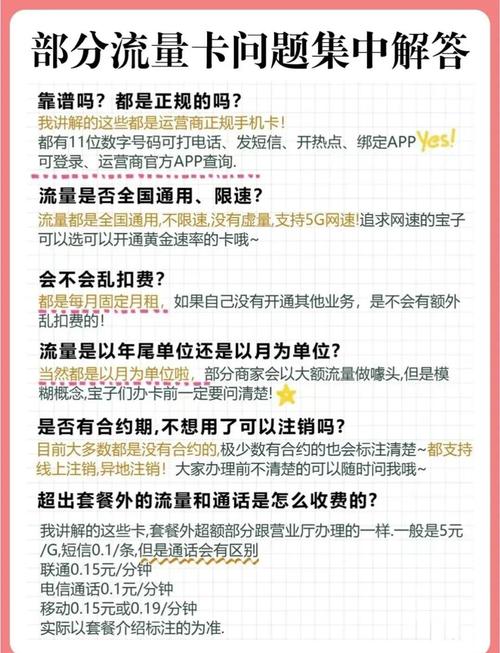2024年流量卡避坑指南别再踩坑了