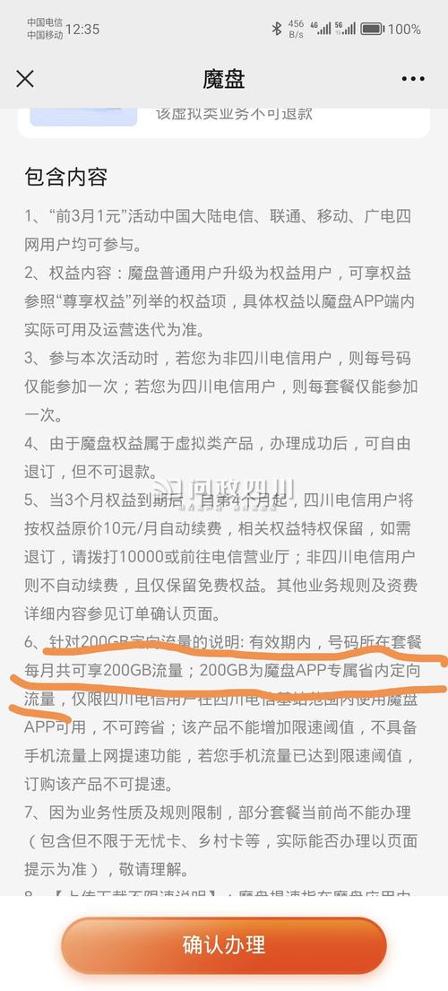 虚假宣传赔偿事宜上月进入电信官方链接订购磨盘200g定向共享流量