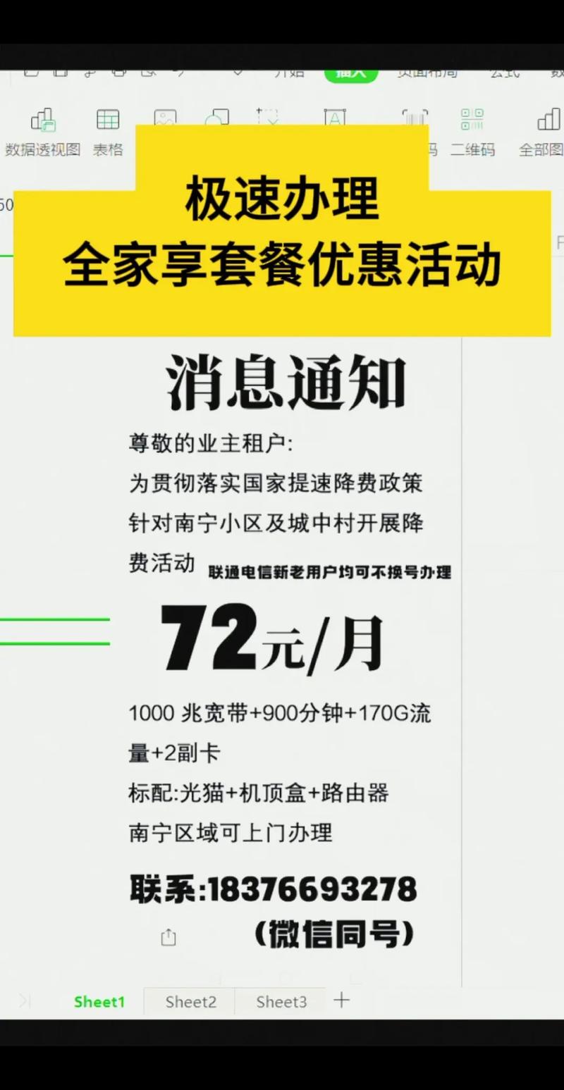 极速办理全家享套餐优惠活动 只要72米宽带安排到家 宽