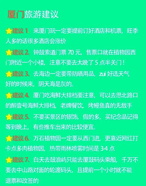 厦门消费水平揭秘避坑指南大公开