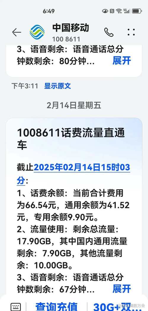 近几年来我的话费基本保持在40元左右的水平但2月14日通过1008611