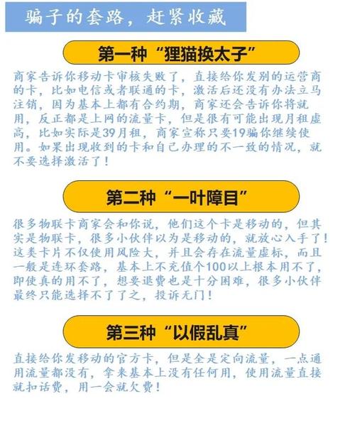 移动流量卡三大坑你踩过吗