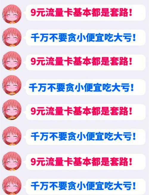 9元流量卡陷阱别被低价忽悠了