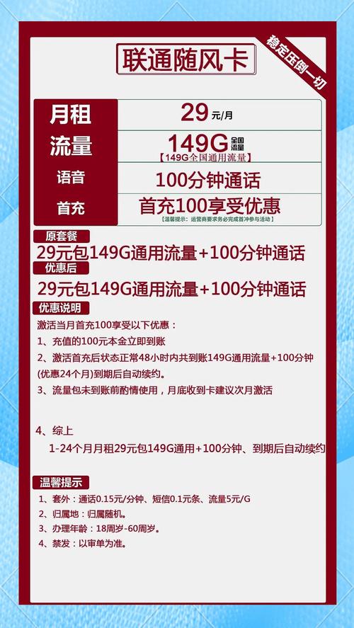 联通卡29元月全国通用流量与通话时长长期大流量手机卡套餐办理
