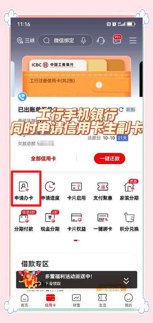 工行信用卡主副卡申请全攻略