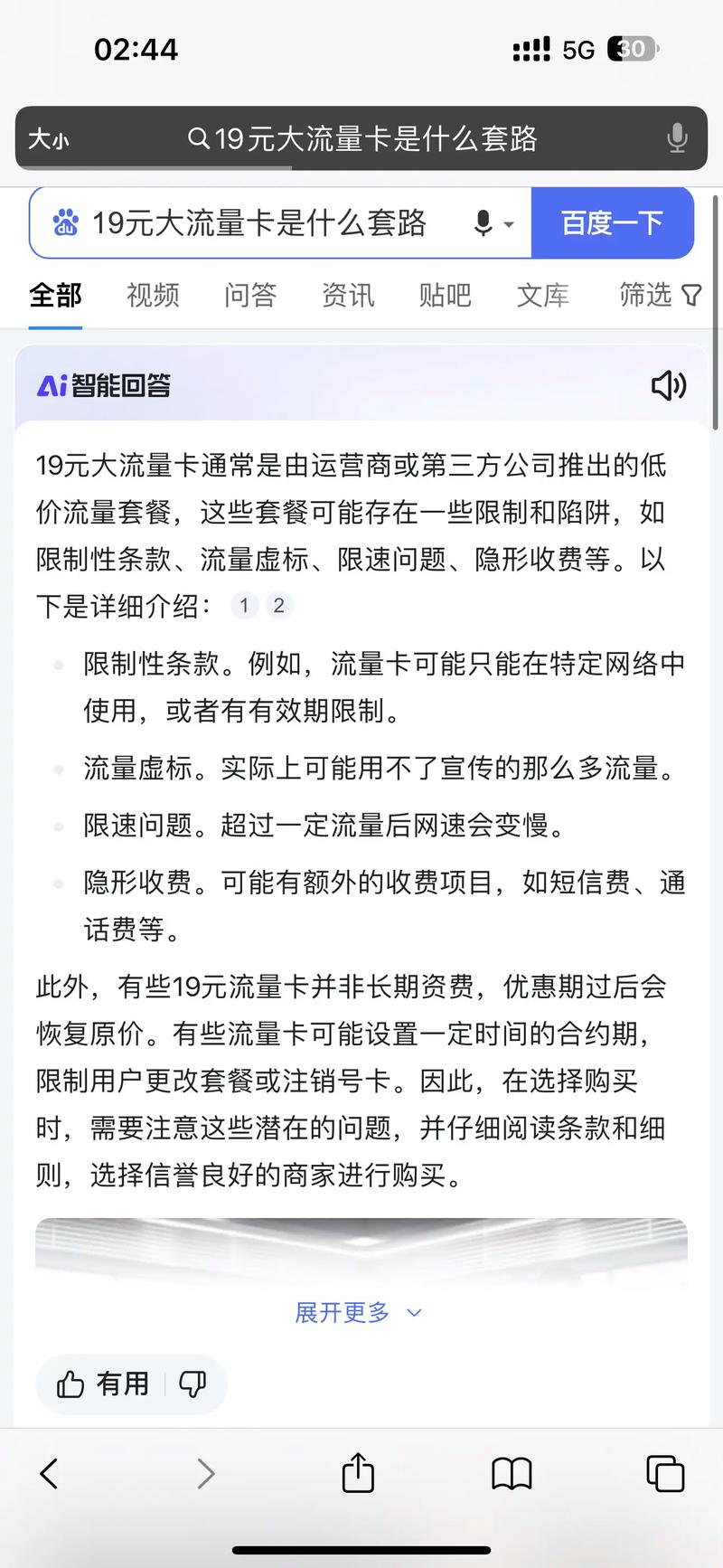 大流量卡套路可真多大家办卡可别踩坑了套餐避坑攻略流量卡