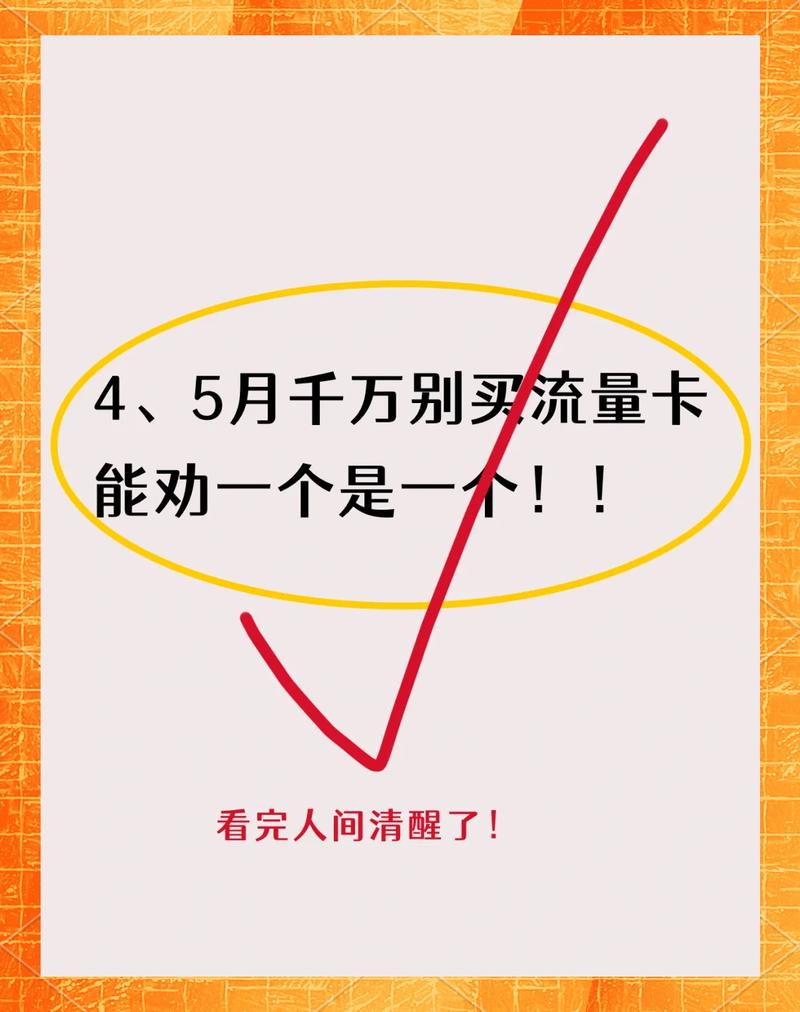 办流量卡前这些问题你必须搞清楚
