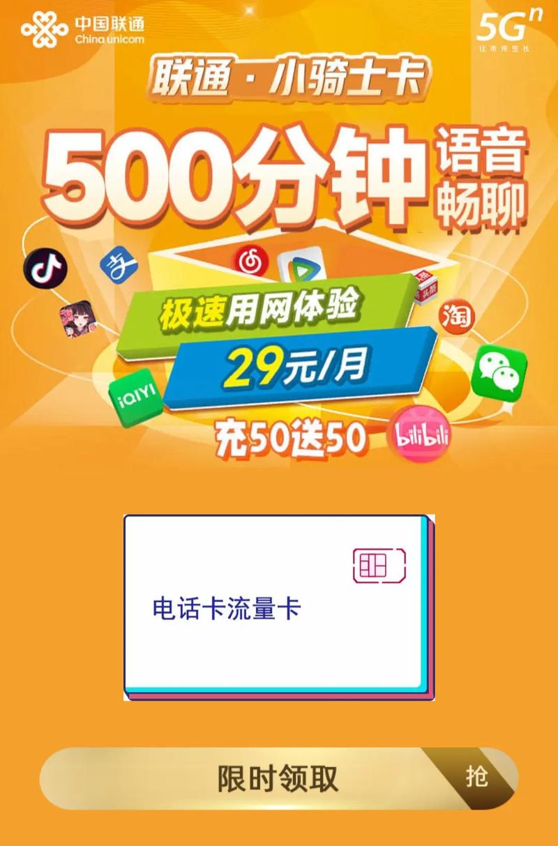 广州联通小骑士卡 29月租50g 500分钟 300分钟超出套餐一分