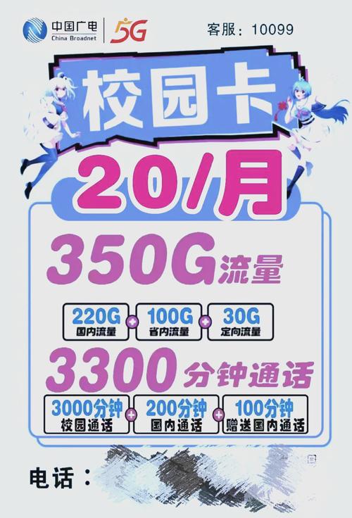 我成功开通了广电的240元包年校园卡套餐