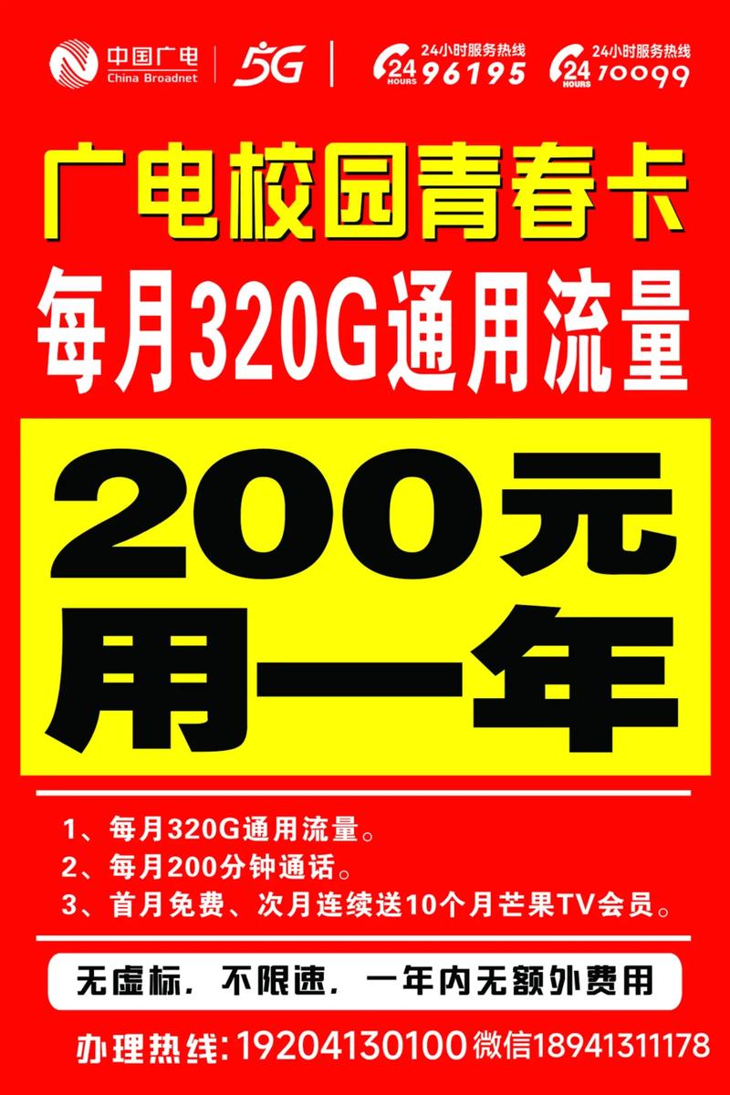 抚顺 包年仅需200元广电校园青春卡