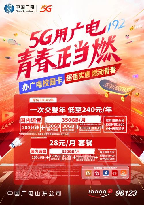 超长通话超值实惠燃动青春中国广电5g校园卡新装备当然也不能少