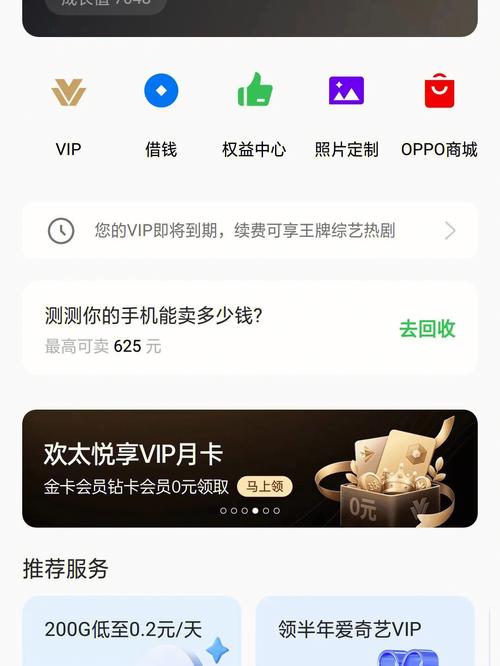 oppo可以领欢太悦享vip月卡