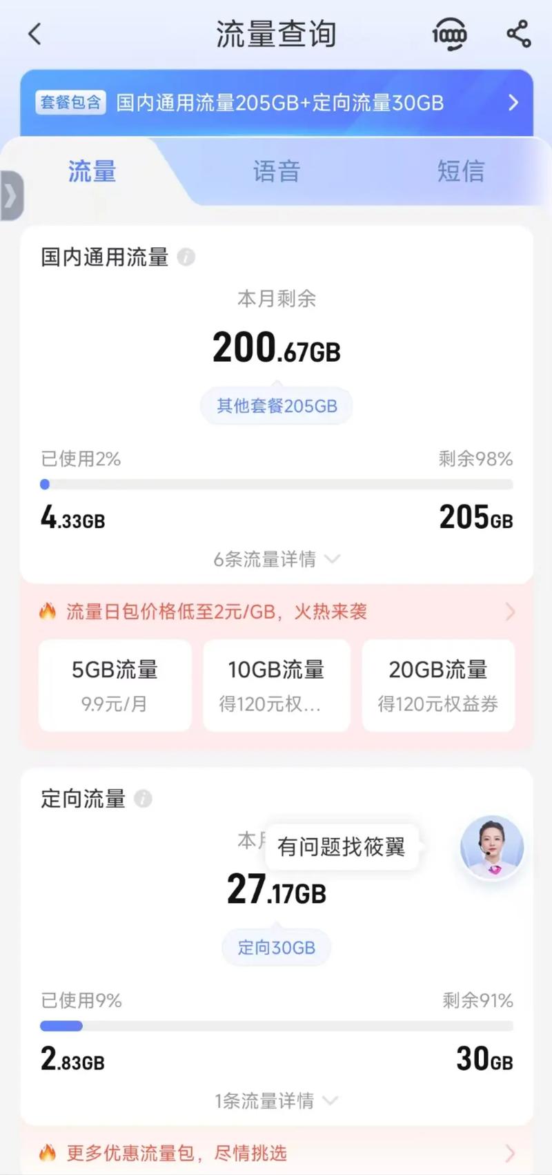 流量大户看过来月省一杯奶茶钱 中国电信沧鸿