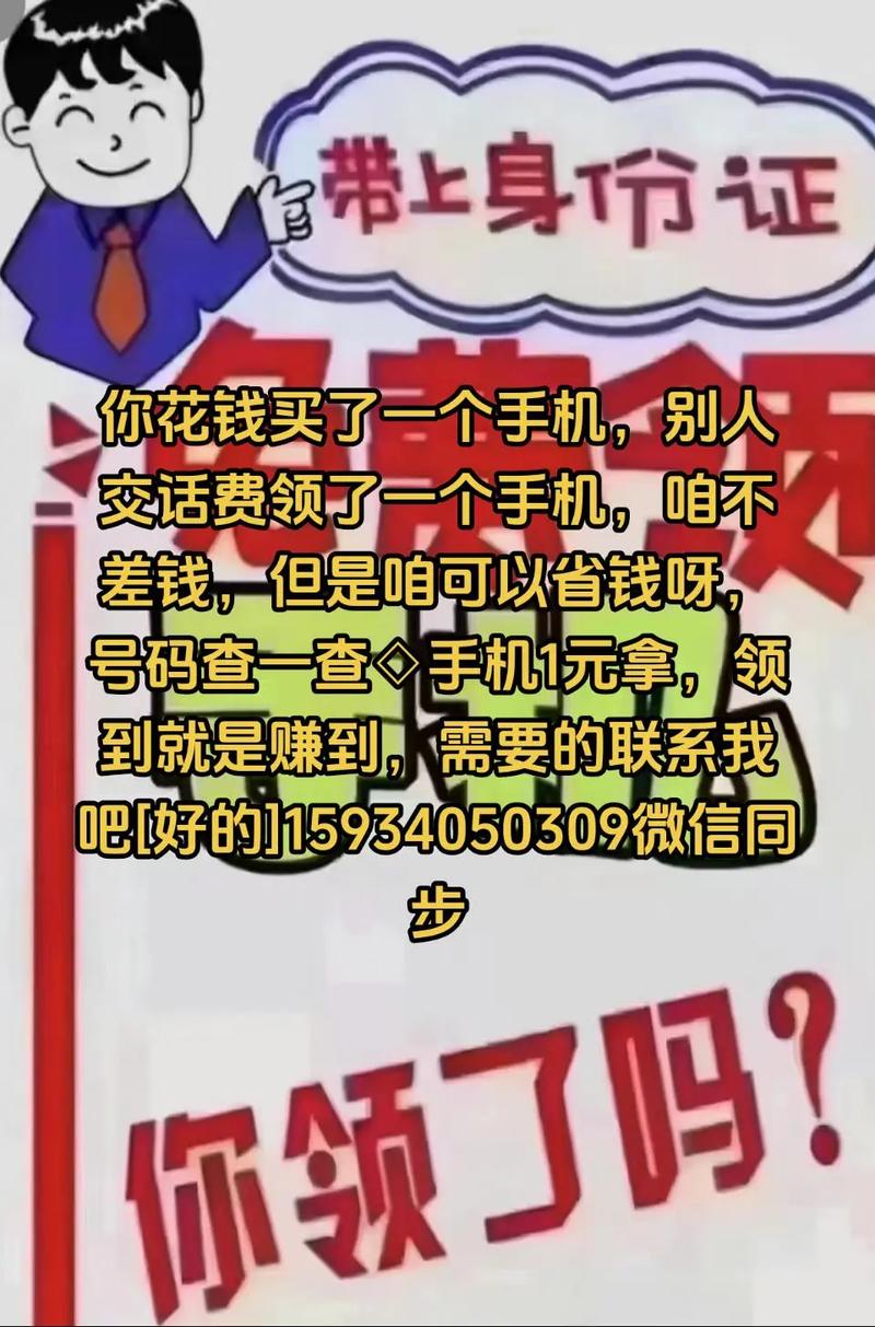 你花钱买了一个手机别人交话费领了一个手机咱不差钱但是咱