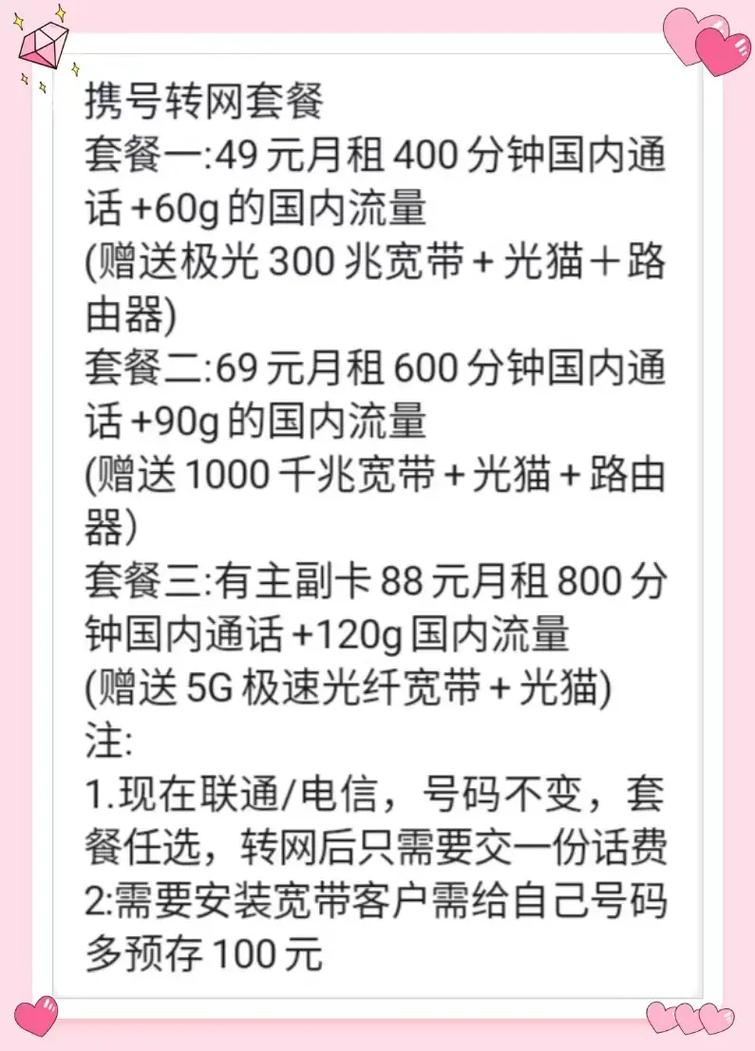 携号转网优惠后套餐降低到45元有60g流量还有400分
