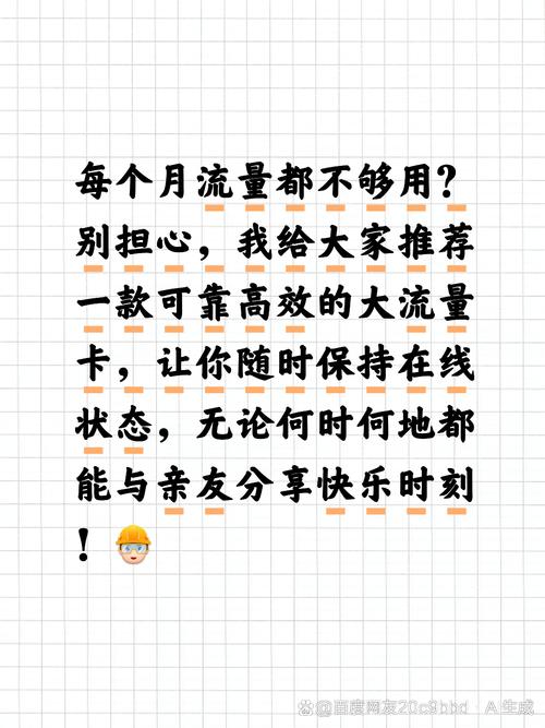 每个月流量都不够用